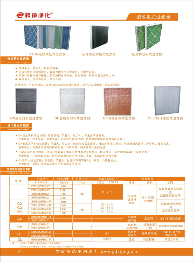 初效板式空調過濾器型號規格尺寸 初效板式空調過濾器型號規格尺寸